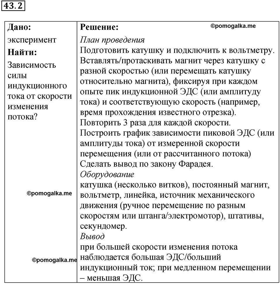 номер 43.2 физика 9 класс Гутник, Власова рабочая тетрадь 2024 год
