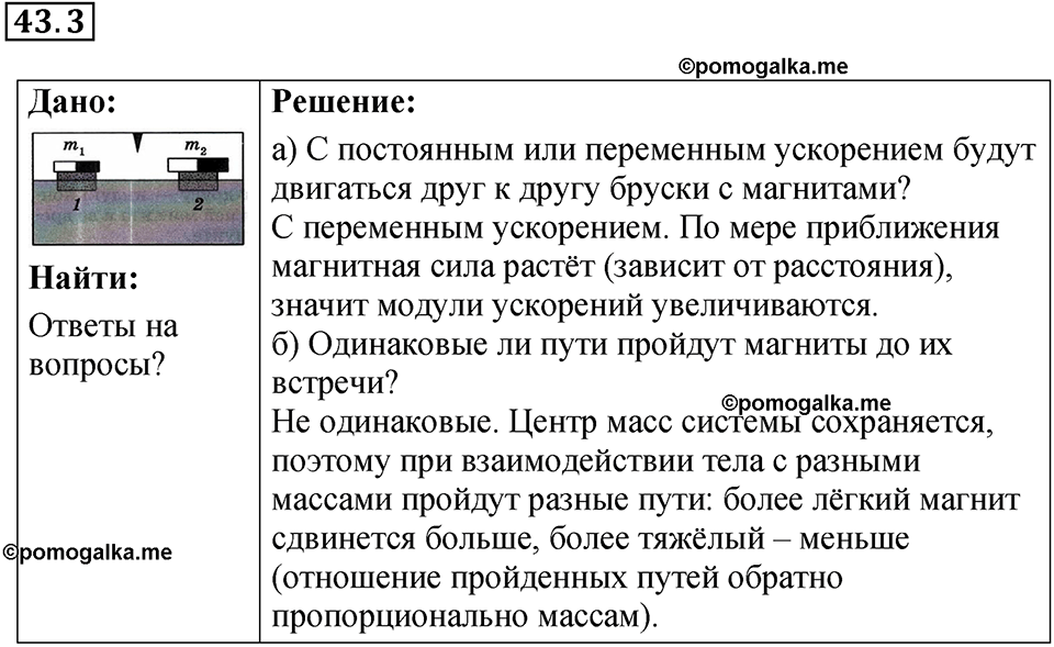 номер 43.3 физика 9 класс Гутник, Власова рабочая тетрадь 2024 год