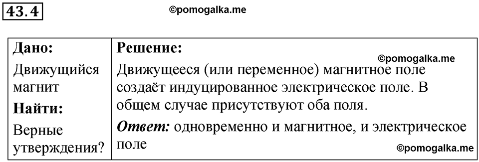 номер 43.4 физика 9 класс Гутник, Власова рабочая тетрадь 2024 год