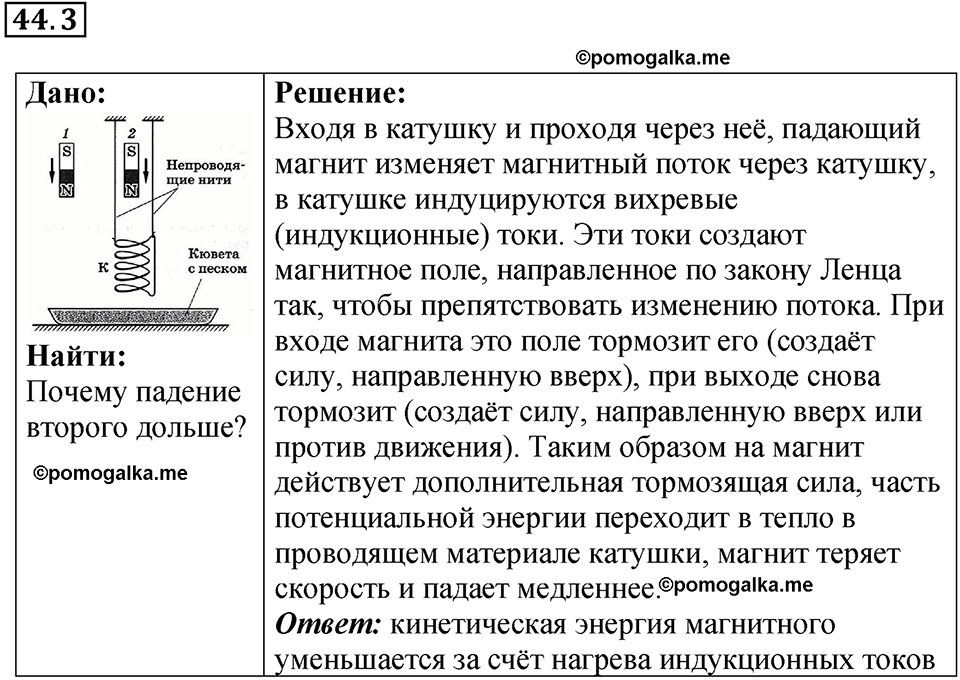 номер 44.3 физика 9 класс Гутник, Власова рабочая тетрадь 2024 год