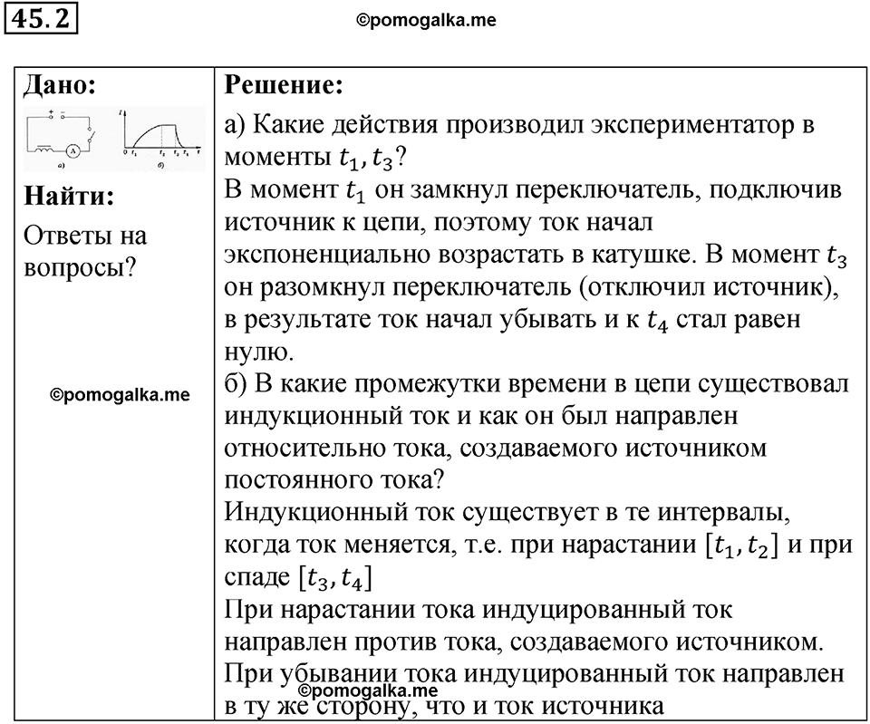 номер 45.2 физика 9 класс Гутник, Власова рабочая тетрадь 2024 год