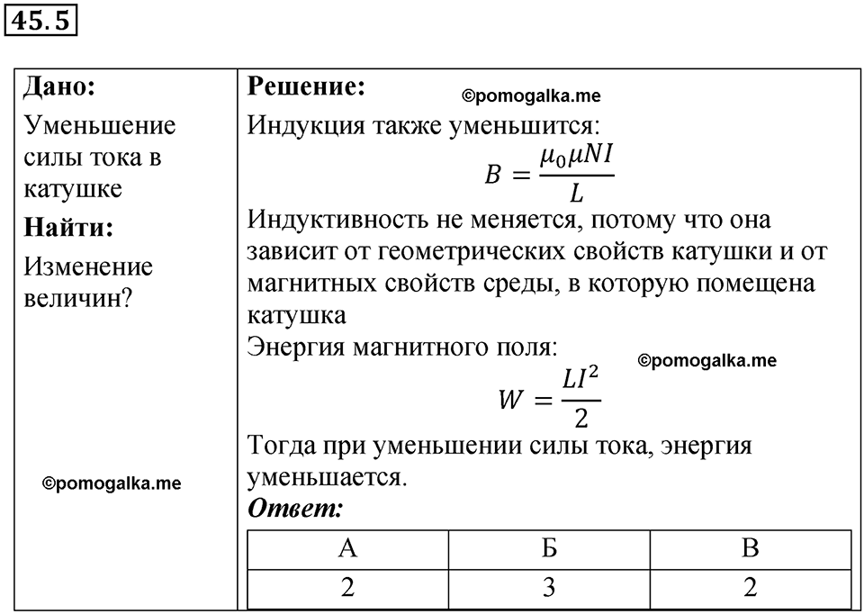 номер 45.5 физика 9 класс Гутник, Власова рабочая тетрадь 2024 год