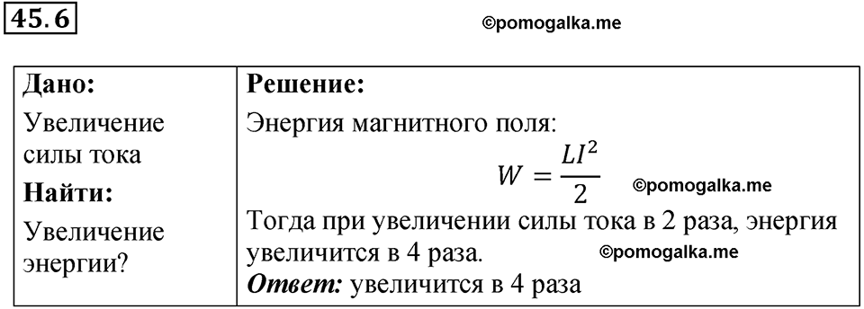 номер 45.6 физика 9 класс Гутник, Власова рабочая тетрадь 2024 год