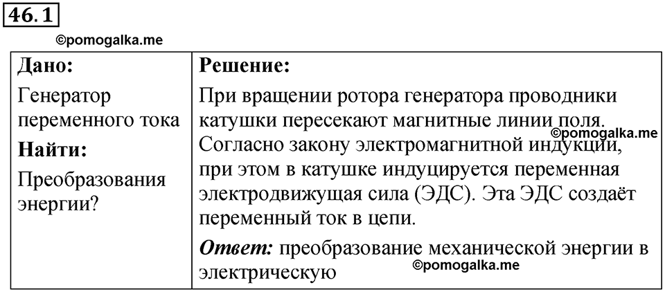номер 46.1 физика 9 класс Гутник, Власова рабочая тетрадь 2024 год