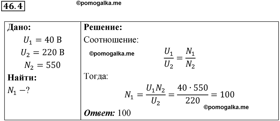 номер 46.4 физика 9 класс Гутник, Власова рабочая тетрадь 2024 год