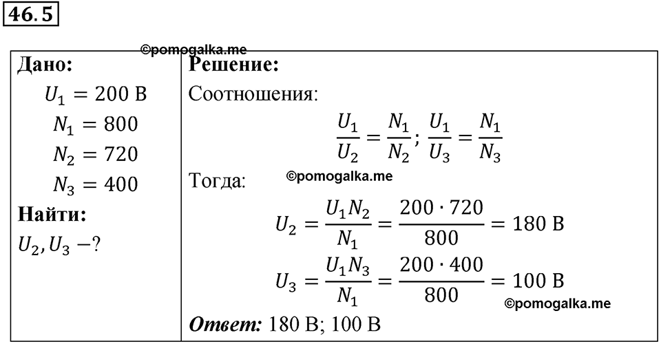 номер 46.5 физика 9 класс Гутник, Власова рабочая тетрадь 2024 год