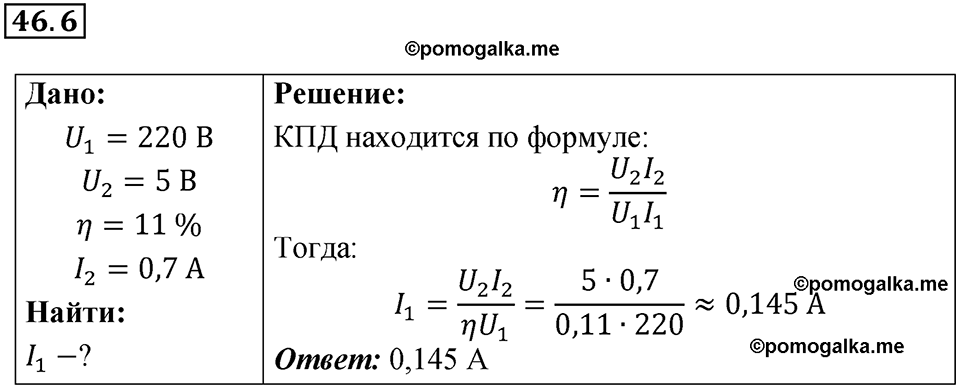 номер 46.6 физика 9 класс Гутник, Власова рабочая тетрадь 2024 год