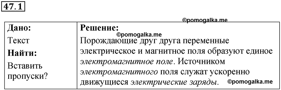 номер 47.1 физика 9 класс Гутник, Власова рабочая тетрадь 2024 год