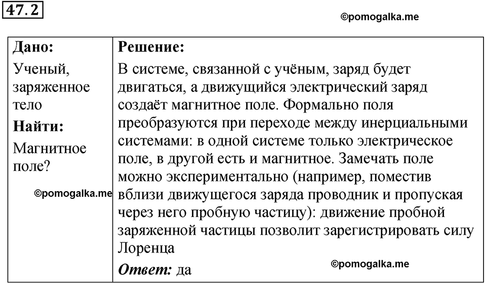 номер 47.2 физика 9 класс Гутник, Власова рабочая тетрадь 2024 год