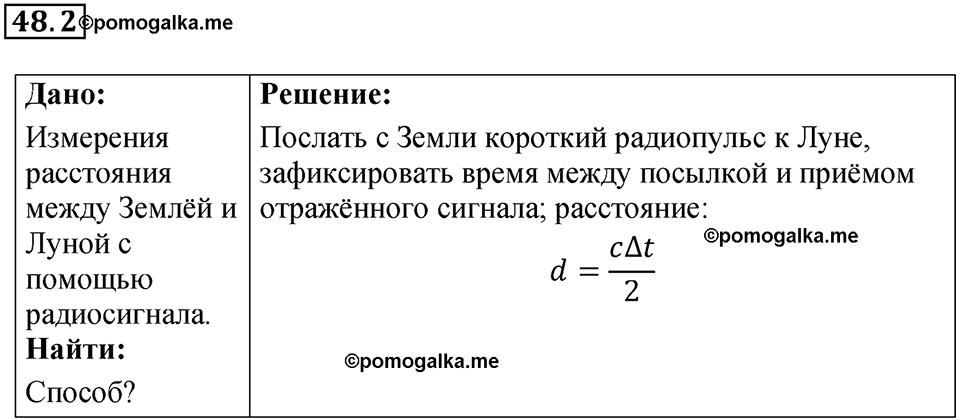 номер 48.2 физика 9 класс Гутник, Власова рабочая тетрадь 2024 год