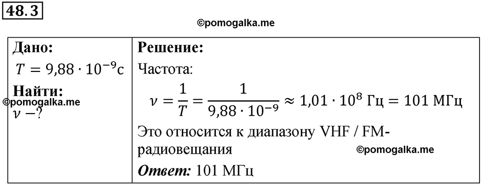 номер 48.3 физика 9 класс Гутник, Власова рабочая тетрадь 2024 год