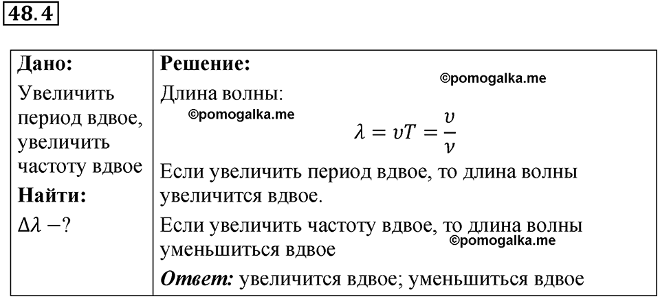 номер 48.4 физика 9 класс Гутник, Власова рабочая тетрадь 2024 год