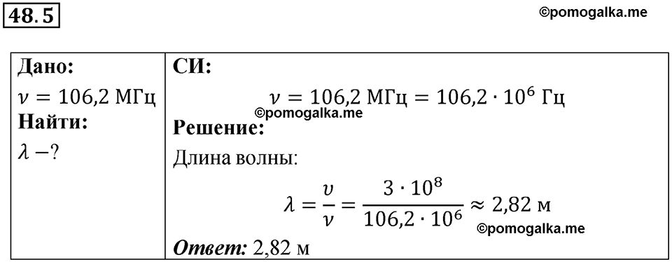 номер 48.5 физика 9 класс Гутник, Власова рабочая тетрадь 2024 год