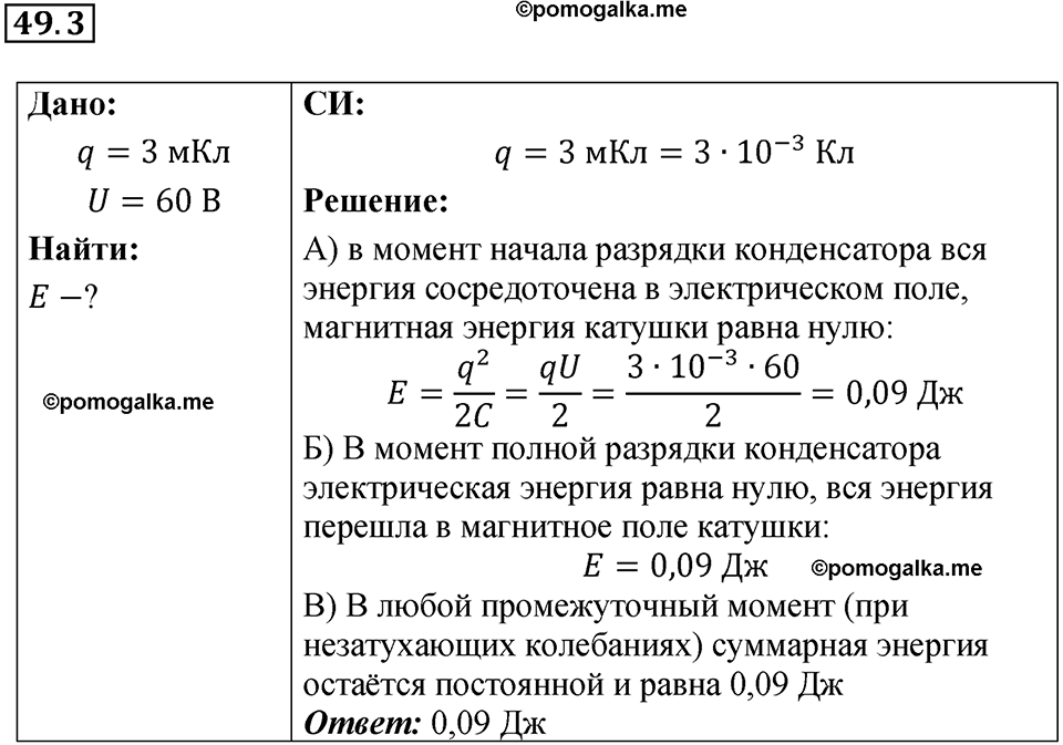 номер 49.3 физика 9 класс Гутник, Власова рабочая тетрадь 2024 год