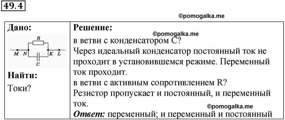 номер 49.4 физика 9 класс Гутник, Власова рабочая тетрадь 2024 год