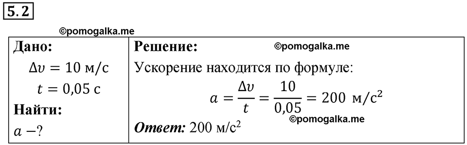 номер 5.2 физика 9 класс Гутник, Власова рабочая тетрадь 2024 год