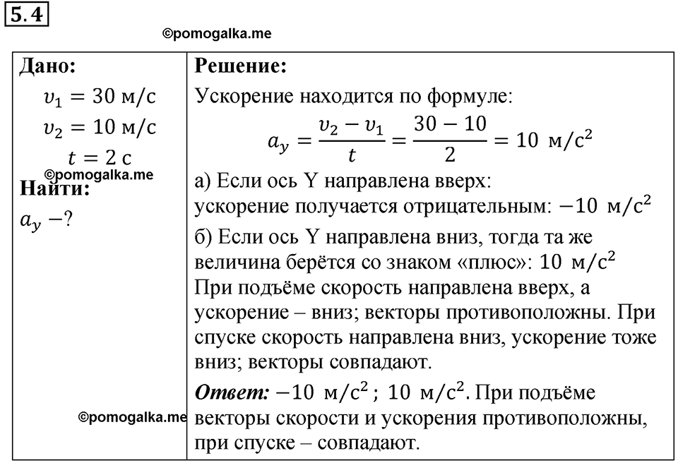 номер 5.4 физика 9 класс Гутник, Власова рабочая тетрадь 2024 год