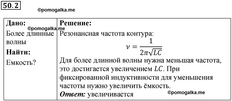 номер 50.2 физика 9 класс Гутник, Власова рабочая тетрадь 2024 год