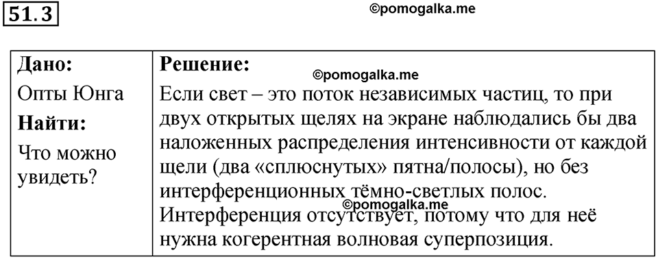 номер 51.3 физика 9 класс Гутник, Власова рабочая тетрадь 2024 год
