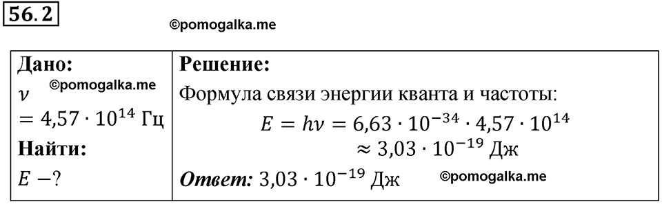 номер 56.2 физика 9 класс Гутник, Власова рабочая тетрадь 2024 год