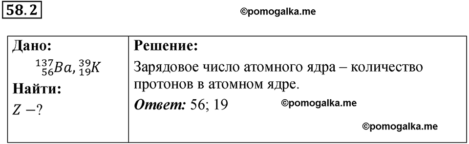 номер 58.2 физика 9 класс Гутник, Власова рабочая тетрадь 2024 год