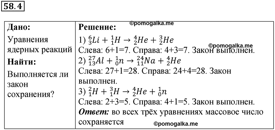 номер 58.4 физика 9 класс Гутник, Власова рабочая тетрадь 2024 год