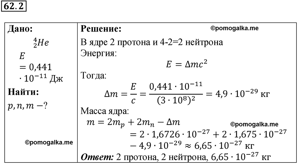номер 62.2 физика 9 класс Гутник, Власова рабочая тетрадь 2024 год
