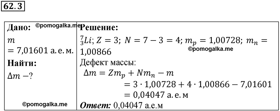 номер 62.3 физика 9 класс Гутник, Власова рабочая тетрадь 2024 год
