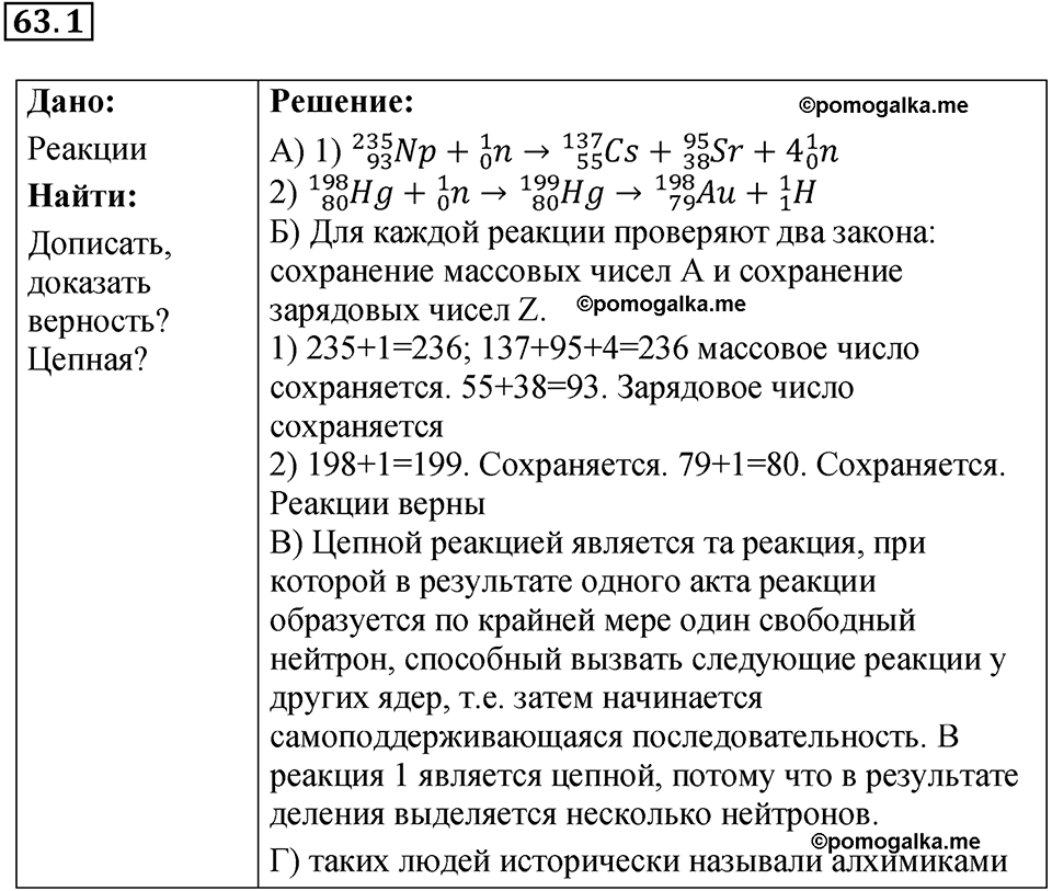 номер 63.1 физика 9 класс Гутник, Власова рабочая тетрадь 2024 год