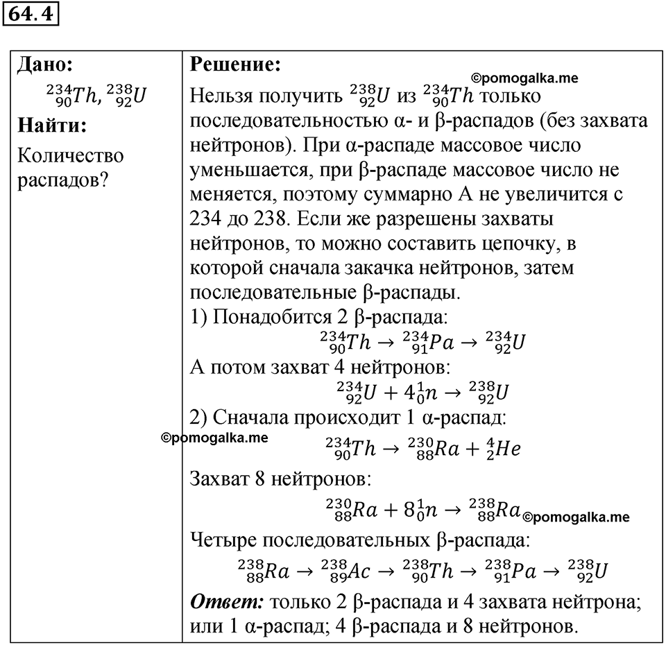 номер 64.4 физика 9 класс Гутник, Власова рабочая тетрадь 2024 год