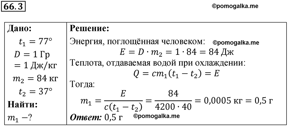 номер 66.3 физика 9 класс Гутник, Власова рабочая тетрадь 2024 год