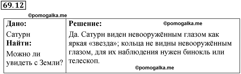 номер 69.12 физика 9 класс Гутник, Власова рабочая тетрадь 2024 год