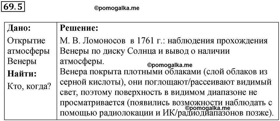 номер 69.5 физика 9 класс Гутник, Власова рабочая тетрадь 2024 год