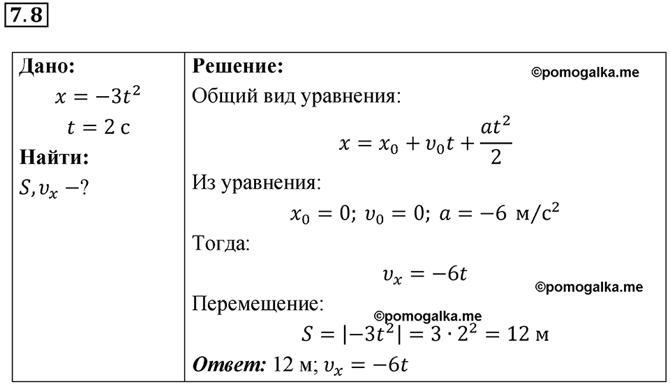 номер 7.8 физика 9 класс Гутник, Власова рабочая тетрадь 2024 год