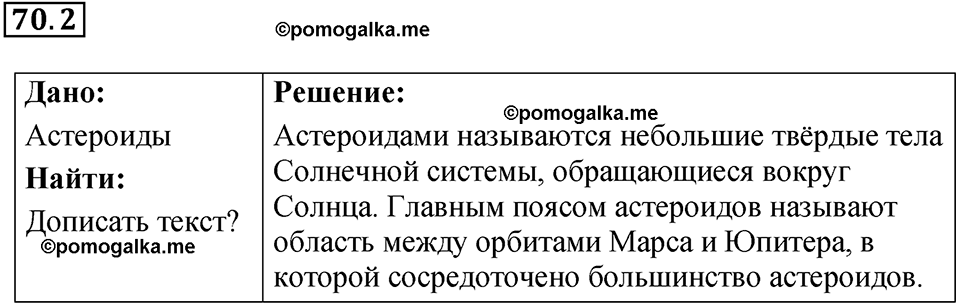 номер 70.2 физика 9 класс Гутник, Власова рабочая тетрадь 2024 год