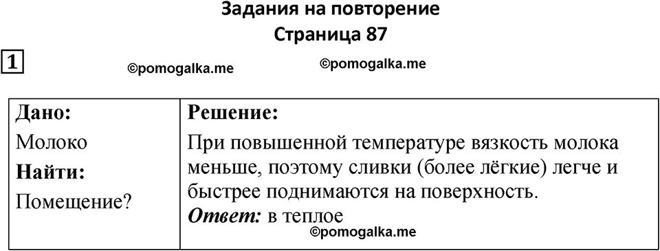 задание на повторение 1 физика 9 класс Гутник, Власова рабочая тетрадь 2024 год