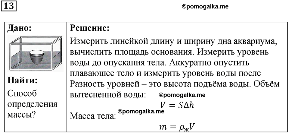 задание на повторение 13 физика 9 класс Гутник, Власова рабочая тетрадь 2024 год