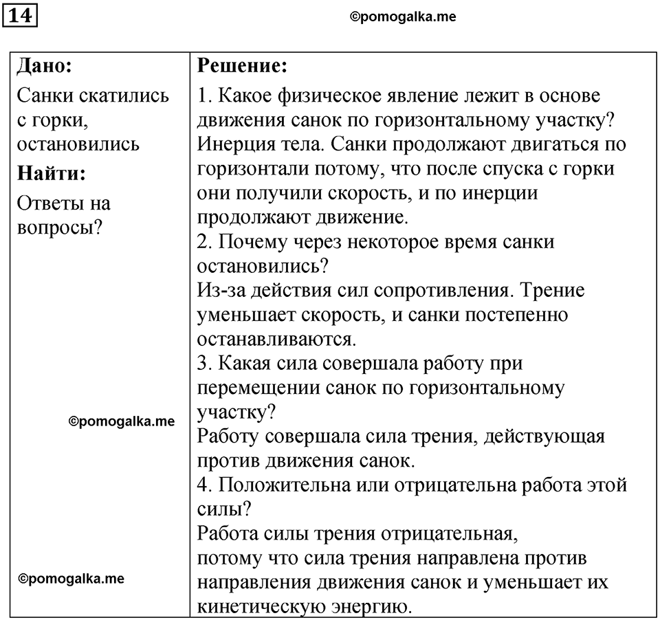 задание на повторение 14 физика 9 класс Гутник, Власова рабочая тетрадь 2024 год