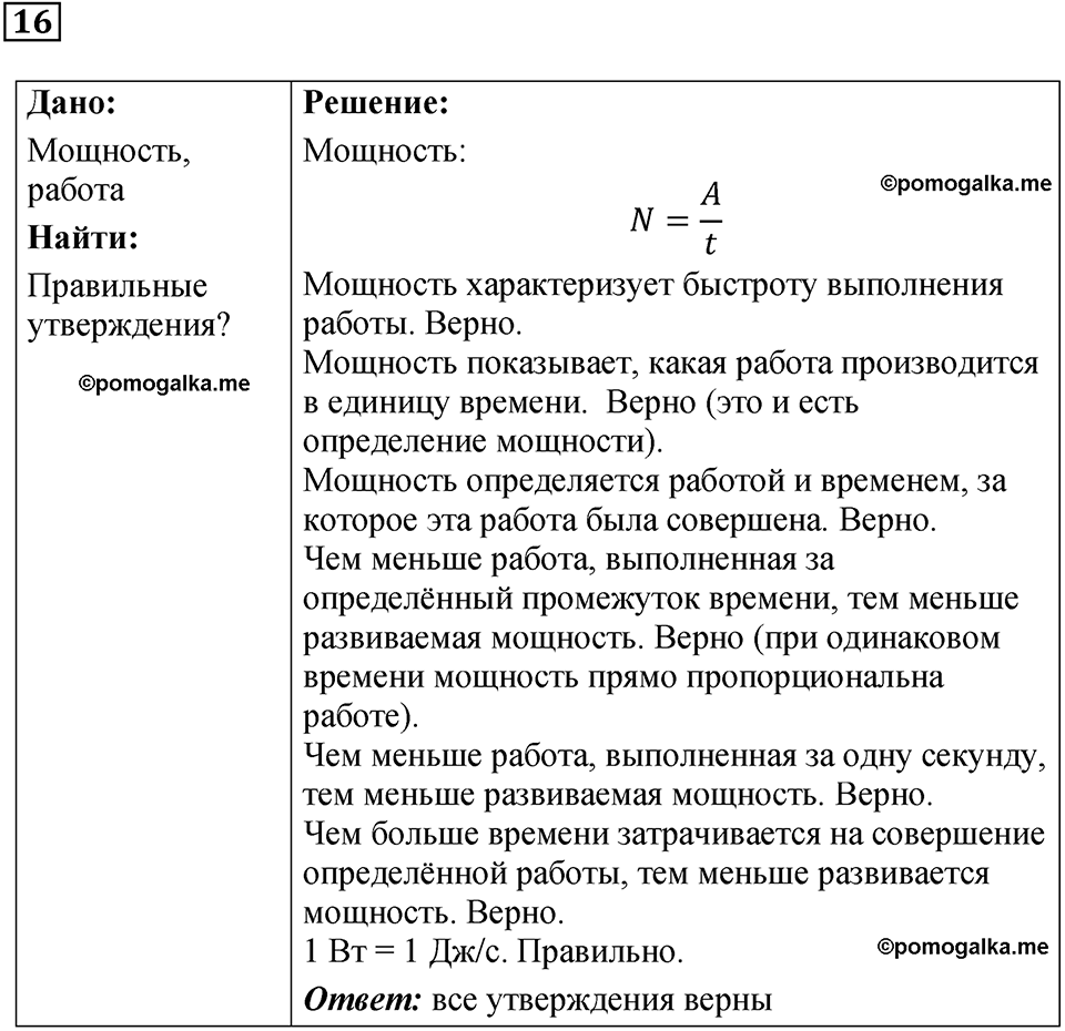 задание на повторение 16 физика 9 класс Гутник, Власова рабочая тетрадь 2024 год