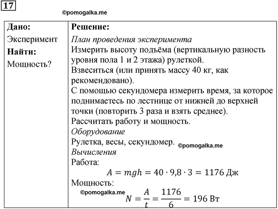 задание на повторение 17 физика 9 класс Гутник, Власова рабочая тетрадь 2024 год