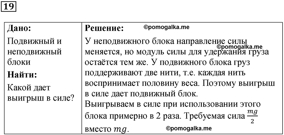 задание на повторение 19 физика 9 класс Гутник, Власова рабочая тетрадь 2024 год