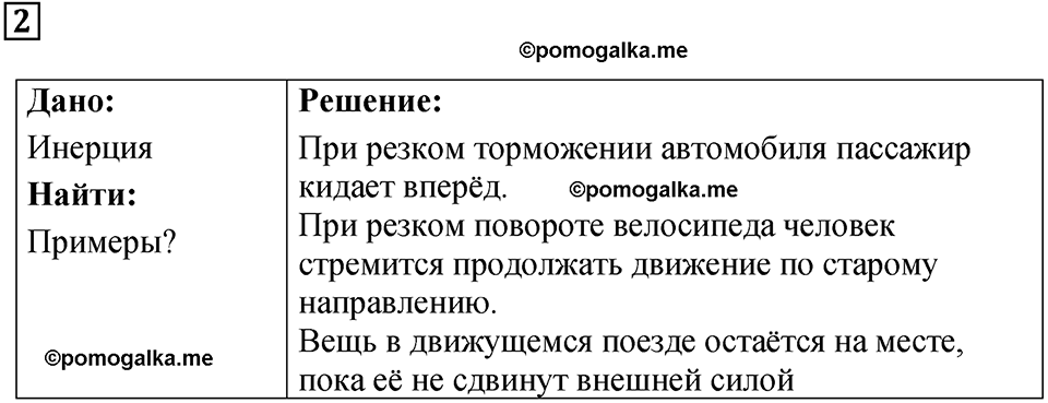 задание на повторение 2 физика 9 класс Гутник, Власова рабочая тетрадь 2024 год