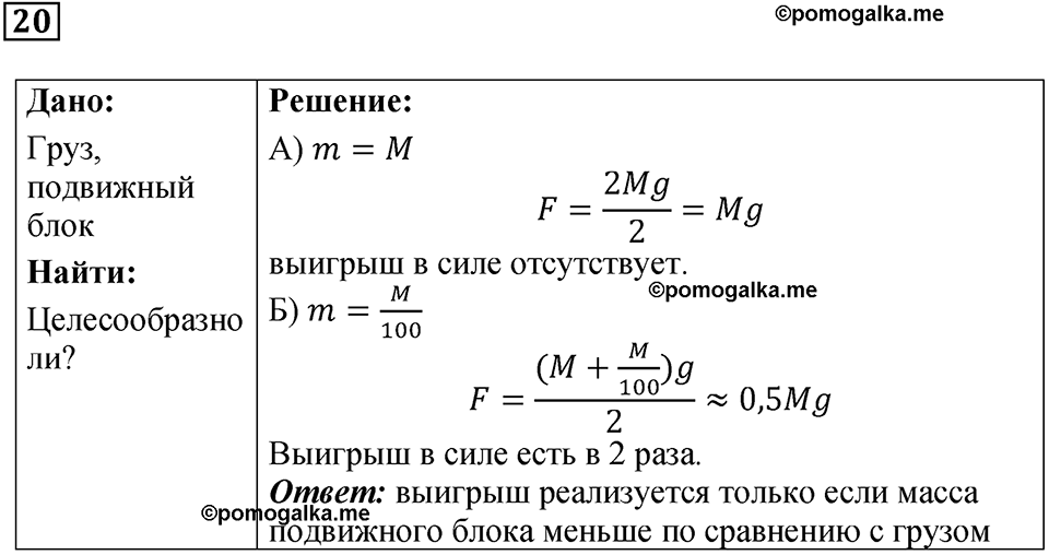 задание на повторение 20 физика 9 класс Гутник, Власова рабочая тетрадь 2024 год
