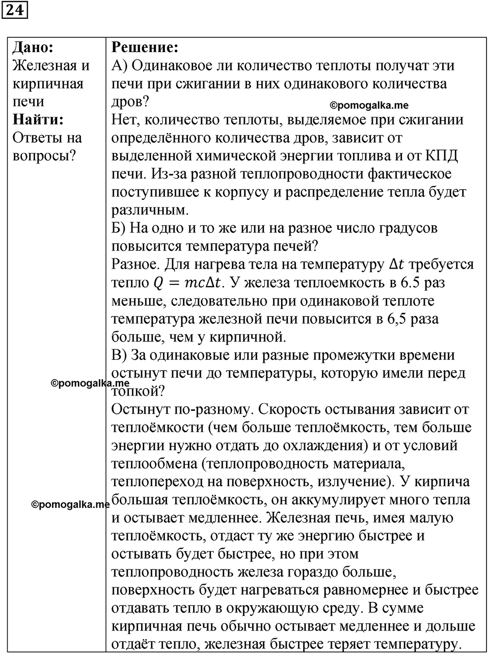 задание на повторение 24 физика 9 класс Гутник, Власова рабочая тетрадь 2024 год
