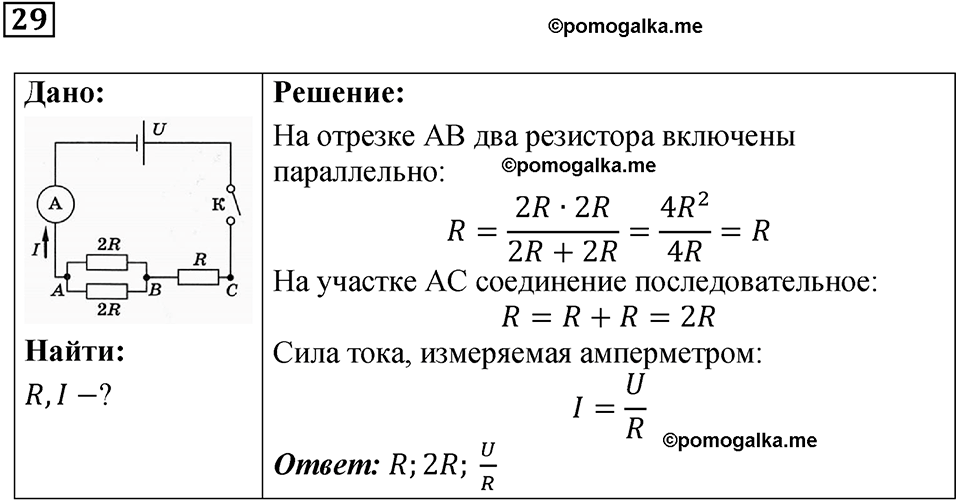 задание на повторение 29 физика 9 класс Гутник, Власова рабочая тетрадь 2024 год