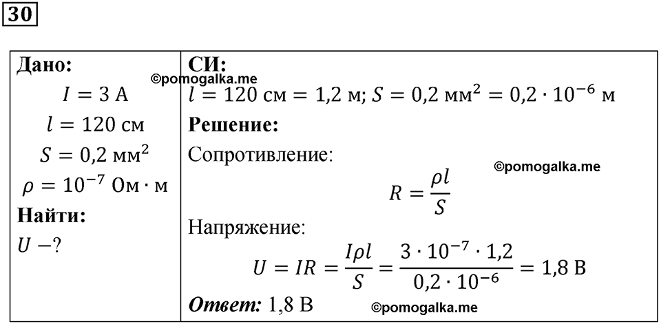 задание на повторение 30 физика 9 класс Гутник, Власова рабочая тетрадь 2024 год