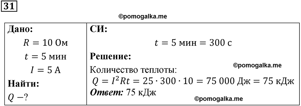 задание на повторение 31 физика 9 класс Гутник, Власова рабочая тетрадь 2024 год