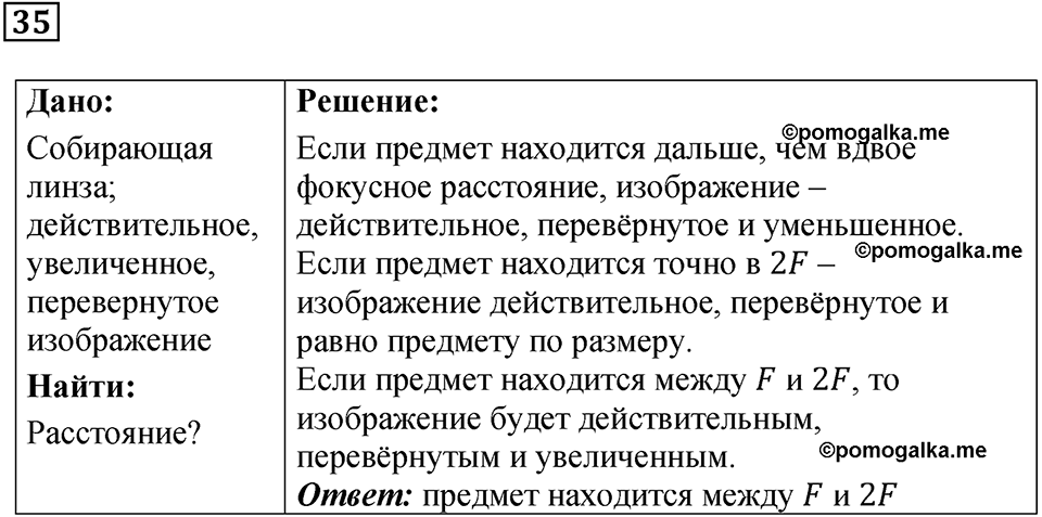 задание на повторение 35 физика 9 класс Гутник, Власова рабочая тетрадь 2024 год