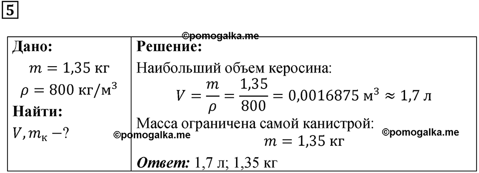 задание на повторение 5 физика 9 класс Гутник, Власова рабочая тетрадь 2024 год