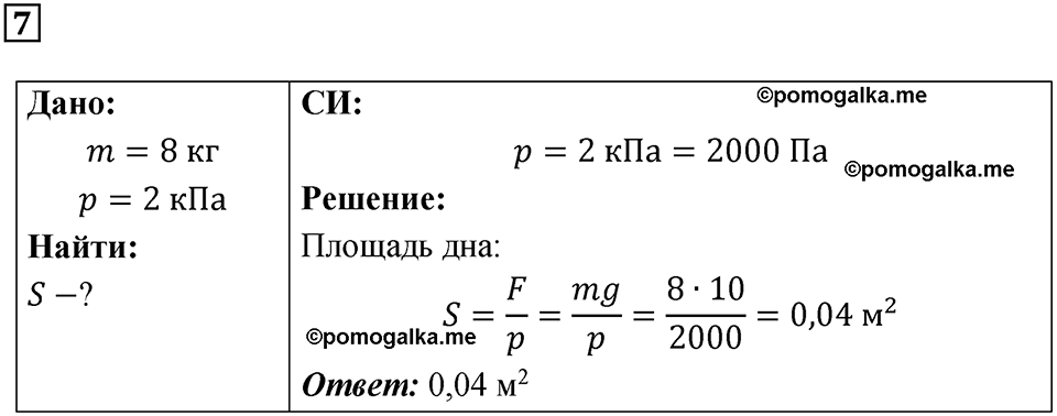 задание на повторение 7 физика 9 класс Гутник, Власова рабочая тетрадь 2024 год